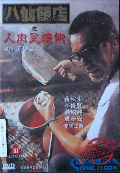 八仙饭店筷子镜头图片
