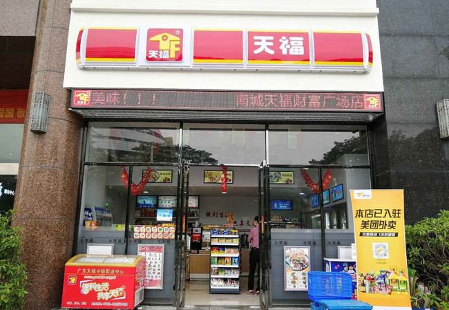 深圳便利店加盟品牌推荐6,天福便利店