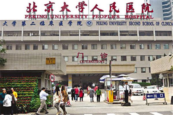 中国医学科学院血液病医院(血液学研究所)2北京大学人民医院3