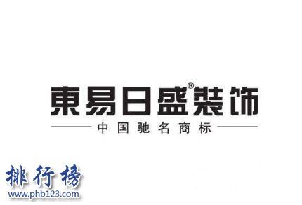 1,生活家裝飾2,東易日盛3,輕舟裝飾4,金螳螂5,元洲裝飾6,龍發裝飾7