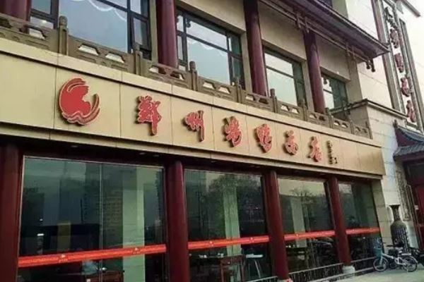 8郑州烤鸭总店