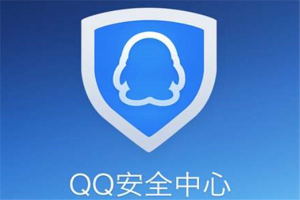 5.qq安全中心