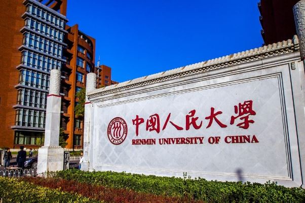 中国人民大学留学(中国人民大学领导班子成员名单)