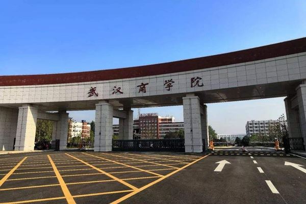 3,武漢商學院