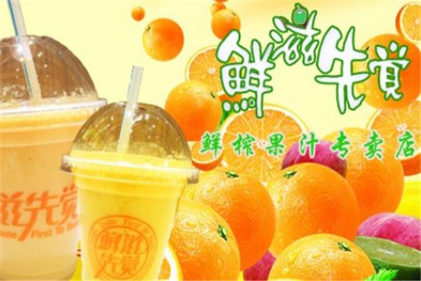 鲜榨果汁加盟店十大品牌爱尚果缘上榜果平方第一