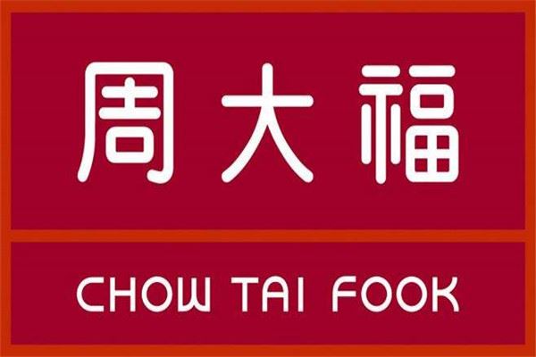 英皇珠寶6. 金至尊7. 景福珠寶8. 名鑽坊9. 金六福珠寶10. 潮宏 11.